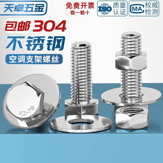 Tianzhuo Hardware 304 stainless steel air conditioner outdoor unit base mounting screw set bracket triangle assembly fixed base foot machine foot 304 stainless steel 8*25 5 sets