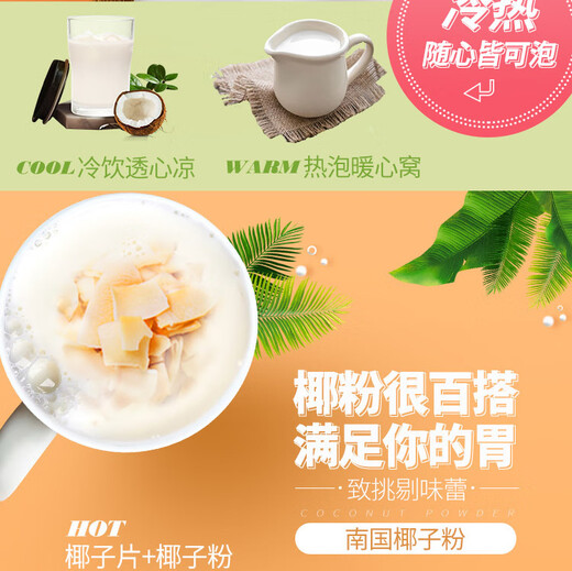 Nanguo Hainan specialty Nanguo mellow coconut powder high calcium coconut powder instant coconut powder pure coconut powder 450g32 300g thick coconut milk powder*2