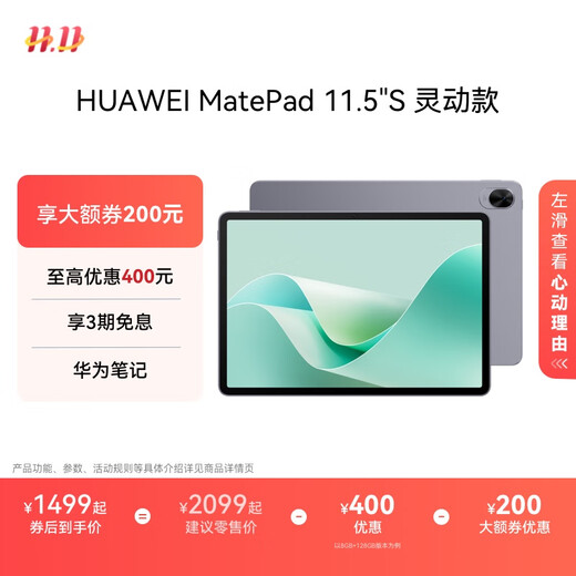 华为HUAWEI MatePad 11.5''S 华为平板电脑144Hz高刷2.8K全面屏娱乐学生学习 灵动款深空灰 12GB+256GB