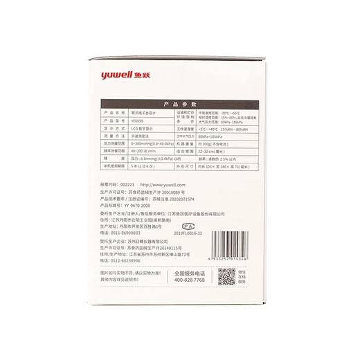 Yuwell electronic blood pressure monitor with high precision medical grade portable intelligent upper arm type fully automatic blood pressure measuring instrument YE655B [voice broadcast + 99 sets of memory + pulse display]