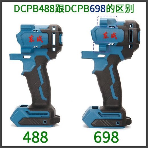 东成DCPB02/03-18/280/298/488/698/998机壳充电电动扳手外壳配件 DCPB280机壳(03款)(送螺丝)
