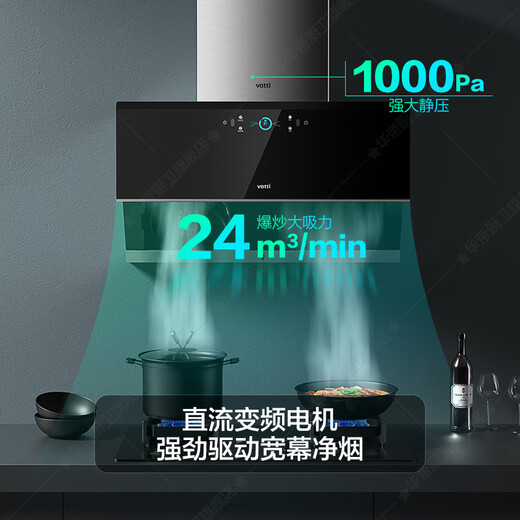 华帝（VATTI）油烟机 侧吸式 抽油烟机家用 24立方大吸力 自动清洗 油烟机燃气灶 一级能效烟灶套装 变频静音142 两件套天然气丨搭大火力爆炒灶丨i11142+73B