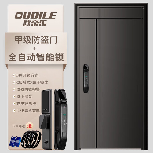 OUDILE (OUDILE) Interior and exterior two-color Class A security door entrance door + sound insulation foam filling and high-rise safety door entrance door mother door + smart fingerprint lock Fully automatic intelligent lock 2150*1050-2250*960