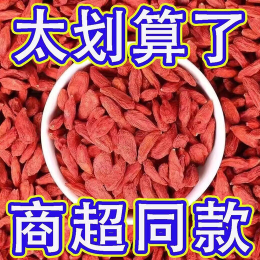 Pupan Zhongning wolfberry wolfberry Ningxia special first-class new product wolfberry sulfur-free authentic red wolfberry dried 30g: Summer general fruit