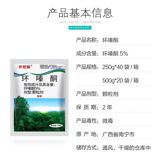 Land reclamation, cyclazine herbicide, cyclazinone, Qintai copper, large shrub medicine granules, weed killer, root rot agent, can be spread 500g*5 bags