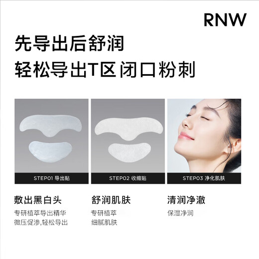 Ruwei (RNW) Kinnpflaster und Stirnpflaster Export Akne-Absaugung, nicht reißendes, sanftes T-Zonen-Mitesser-Reinigungsset für Männer und Frauen, Kinnpflaster, eine Box, 5 Sätze à 10 Stück