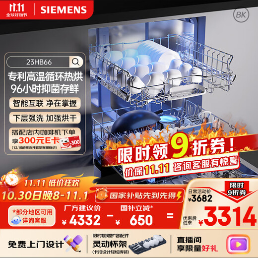 Siemens seamless one-piece stainless steel inner cavity, 96h antibacterial storage, 14+2 sets of large capacity (limited expansion accessories), independent dual-purpose dishwasher built-in 23HB66