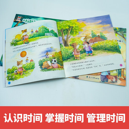 时间好好玩绘本97875511**962