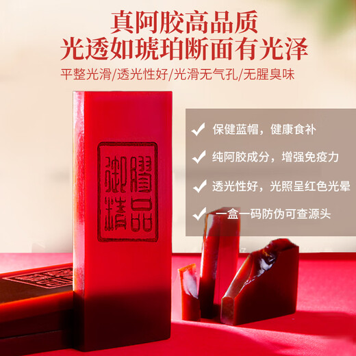 福凤容颜山东东阿老品牌阿胶块240g*2盒气血滋补品阿胶片增强免疫力礼盒装