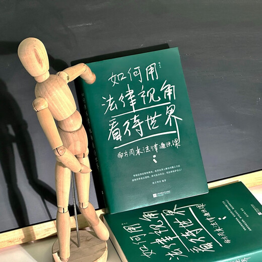 How to view the world from a legal perspective Southern Weekend Legal General Course Facing a complex society, use the law to protect yourself!