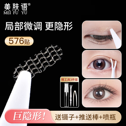 Skin Beauty Lace Hollow Partial Double Eyelid Stickers 576 Stickers Glue-free and sticky when exposed to water, special MF8751 for invisible swollen eyes