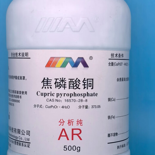 Karan Copper Pyrophosphate Analytical Pure AR500g CAS No. 16570-28-8 Chemical Experiment Reagent Analytical Pure AR500g AR500g Spot