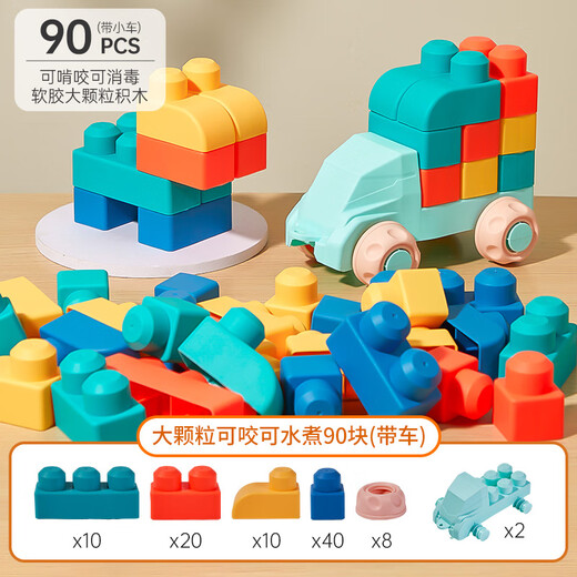 Leleyu building blocks for children aged 3-6 years old, large particles of soft glue can bite boys and girls birthday gifts of 90 yuan

