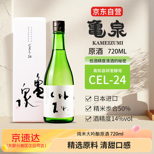 Turtle CEL-24 Yeast sake 720ml Pure rice dainjiu imported from Japan Japanese wine Gankou