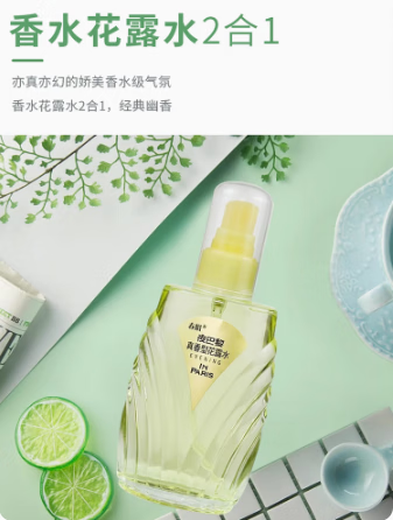 Chunjuan Night Paris Mosquito Repellent Toilet Water Anti-itch Mosquito Liquid Spray Anti-mosquito Liquid Spray Domestic Products 180g Cherry Blossom Fragrance