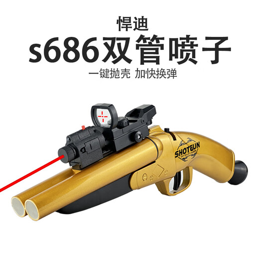 喷子s686双管霰弹枪来福软弹抛壳散弹抢模型发射器儿童男孩玩具抢 【烤漆金】红外版双管喷子 14弹壳+60软弹+回位靶