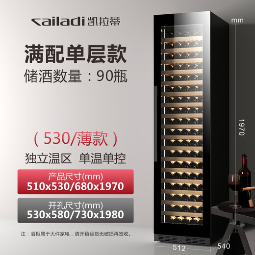 Kelati red wine cabinet constant temperature wine cabinet home 2 meters high large capacity can be embedded in the living room glass door frost-free wine cabinet villa wine cabinet tea preservation cabinet beer and wine display cabinet 2 meters high single temperature red wine single layer full 270L
