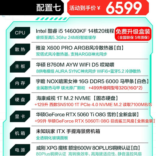 ASUS (ASUS) 5060 host RTX 5050 graphics card complete machine 14600KF assembled computer mini portable mini small chassis AI e-sports game desktop DIY complete machine itx host 14600KF + ASUS RTX 5060Ti configuration seven