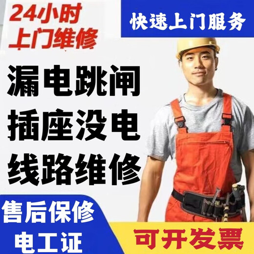 Shanghai electrician door-to-door repair circuit repair water and electricity repair tripping leakage electric box switch socket hidden wire yellow 10