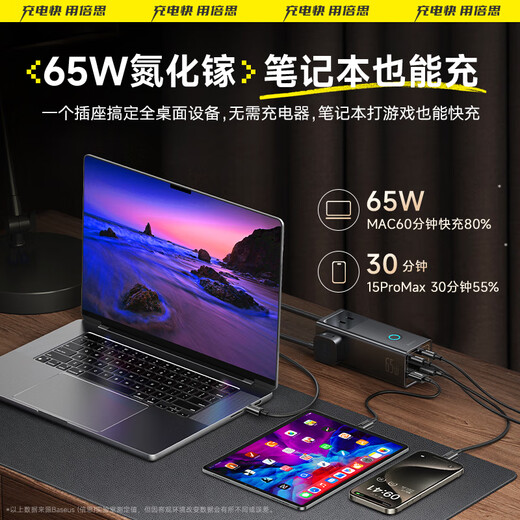 Baseus gallium nitride 65W charger notebook fast charging strip/strip board/socket/terminal board/tow board/multi-function portable desktop charging station with cord/desktop socket