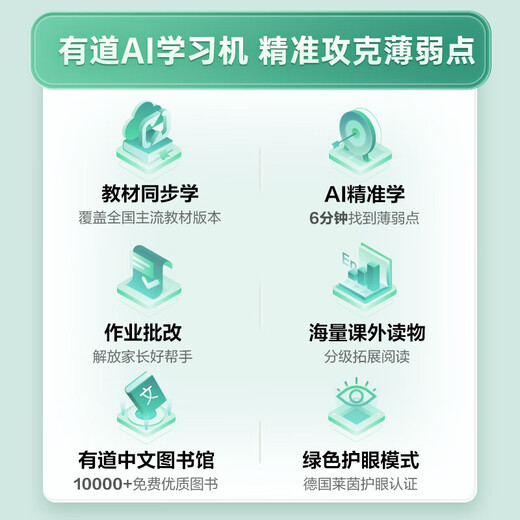 Youdao Learning Machine Y10 /