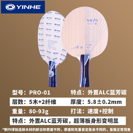 银河（YINHE）乒乓球拍底板PRO-01专业1号ALC蓝芳碳外置纤维进攻型底板 PRO-01【蓝芳碳/VIS结构】横拍