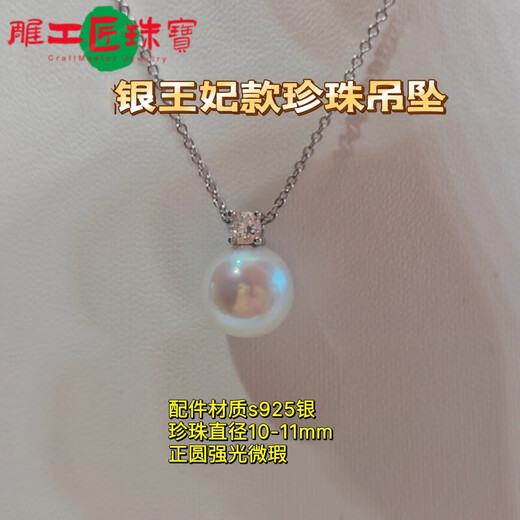 Edison Pearl Pendant Silver Princess Style Natural Fresh Water 10-11mm, Silver Perfect Round Highlight Slight Blemishes, White Transparent 1