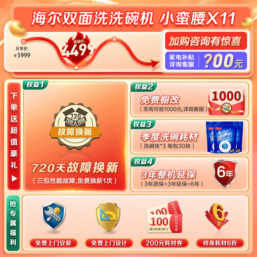 Haier double-sided dishwasher Xiaomanyao