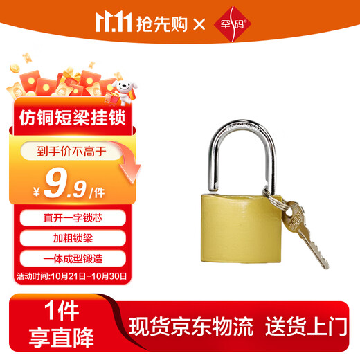 Hanma imitation copper short beam padlock (different flowers) 38mm wide, one-word lock core and thick lock beam, strong anti-riot, anti-theft, anti-pry, anti-lock, dormitory cabinet door padlock