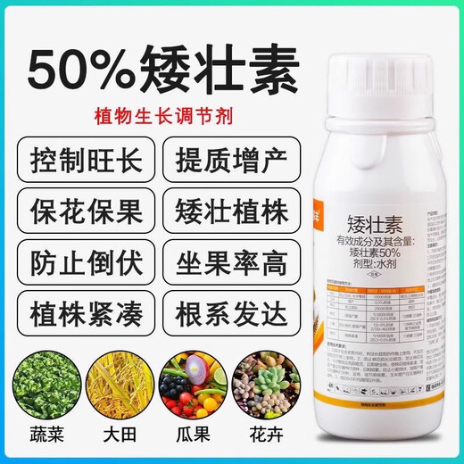 50% chlormequat, fruit tree shoot control, succulent flower and tree flower dwarfing agent, growth control and lodging resistance growth regulator 500g