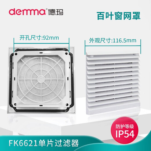 ZhiHuish FK66 Ventilation Filtre Set Armoire de refroidissement Féleur de refroidissement Filtre Distribution Armoire ventilation de la ventilation de la poussière Couvercle FLIGS FK6626-D.230 (220V)