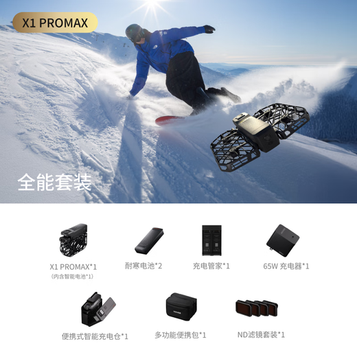 HOVER CAMERA【国家补贴】哈浮8K运动飞行相机X1 PROMAX全能套装 手掌无人机超清AI智能vlog跟拍户外遥控飞机