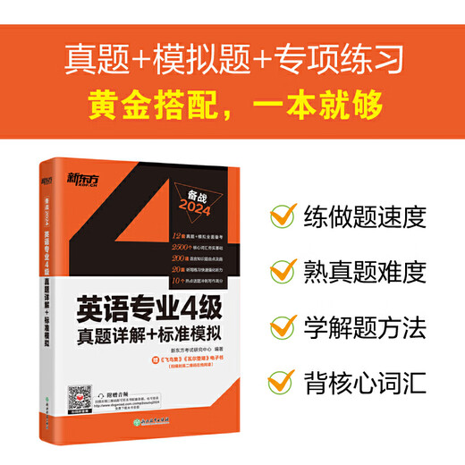 New Oriental Vocabulary No. 4 scrambled version Green Treasure Book Yu Minhong TEM4 writing listening reading real exam grammar vocabulary book English major level 4 core syllabus high frequency single vocabulary book 24 professional level 4 real exam questions detailed explanation + standard simulation