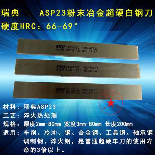 Customized Swedish ASP23 powder steel super hard white steel knife white steel blade white steel blade 2mm /3mm 3*30*200