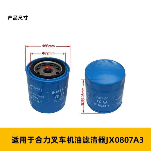 定制叉车变速箱滤芯清器液压机油JX0807A3滤清器12163-82301合力厂 合力厂