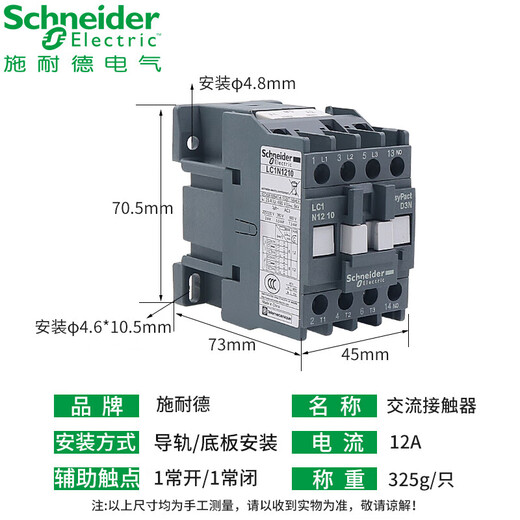 施耐德（Schneider）交流接触器12112101201555110220380 LC1N121 LC1N12101常开 CC5N/36V交流
