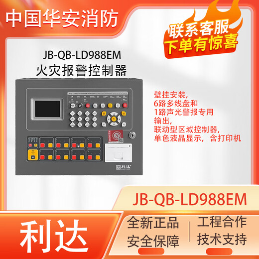 LIDA -Rauchsensor LD3000en/C codiertes Lida Manual Fire Fire am Alarmknopf LD2003EN/DH9272 (6.35 Stecker) Telefonverlängerung