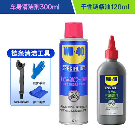 WD-40 bicycle chain cleaning + dry chain oil 120ml large capacity set Lubricant road bike cleaning set