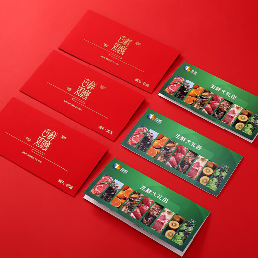 Shouzu Dragon Boat Festival Gift Card Fresh Pickup Card Gift Voucher with Salt Pond Amniotic Fruit Gift Box Gift Customer Elders Shouzu 698 Type Fresh Pick Book