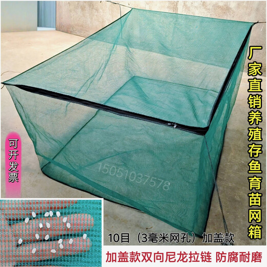 Fish farming cage, fish storage cage, bullfrog, eel fry cage, thickened cage, custom-made fishing net, aquaculture cage, 10 mesh (3 mm mesh) without cover, 1 meter long-1 meter wide-1 meter high