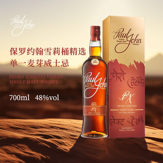 保罗约翰（Paul John）印度单一麦芽威士忌进口洋酒节日送礼 保罗雪莉桶精选单一麦芽700ml