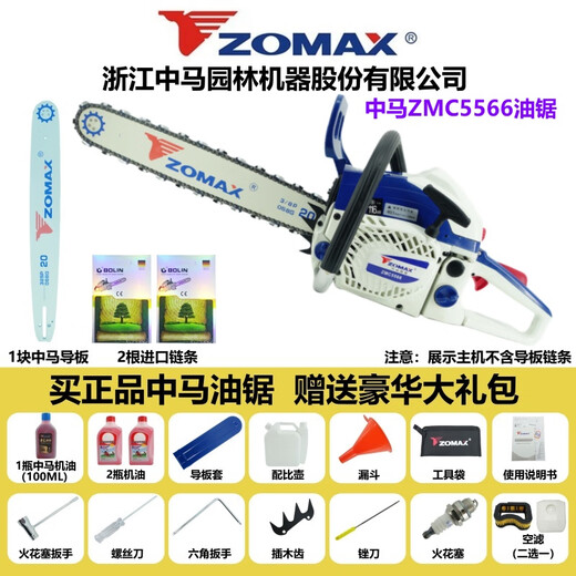ZOMAX original Zhongma chain saw high-power professional grade gasoline saw imported configuration easy to start fuel-saving household logging chain saw Zhongma 5566-20 inch with 2 chains 1 guide plate + luxury gift
