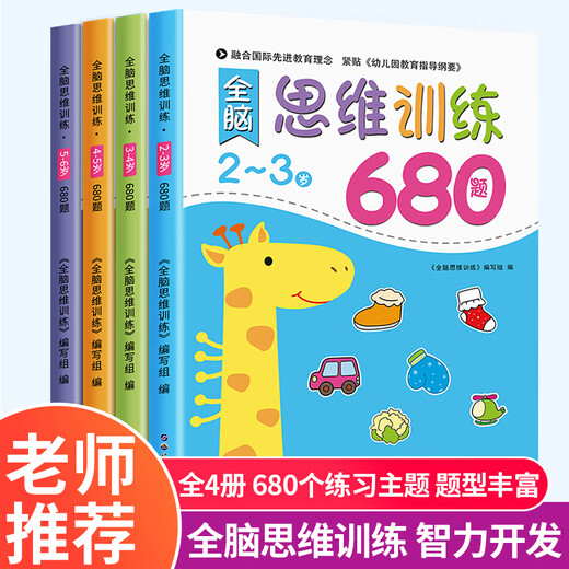 [Selbstbetriebener Hot Spot] Frage 680 des Denkmals des gesamten Gehirns für Fragen 2-3-6 zwei bis drei Jahre alte Kinderkonzentration Labyrinth Intelligence 6 Bücher 4-5 Jahre altes Denkmalsausbildungsleiter Mathematik im ganzen Gehirn