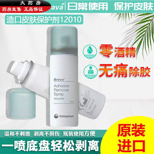 康乐保（Coloplast）【药店直售】12010除胶剂造口黏胶去除剂brava黏胶去除粘胶除胶 黏胶去除剂12010 (1瓶) 50ml