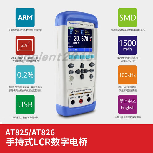 安柏AT826/825手持式LCR数字电桥仪电阻高精度AT2811/AT828 AB826(100KHz)