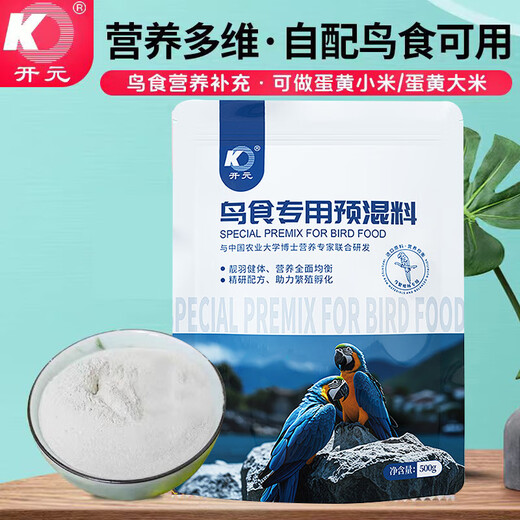 Kaiyuan bird edible premix bird feed nutritional powder amino acid feather beautiful bright hair hair aid powder 500g special premix 500g