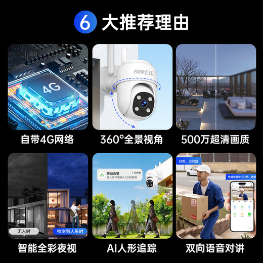 网视无忧500万4g无限流量摄像头室外无网手机远程监控器360度无死角带夜视全景高清 农村家用户外防水球机 【续航版】免充值64G+停电续航