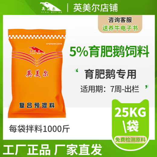 Goose feed, special feed additive for large goose, meat goose, egg, goose, growing goose, fattening goose premix, goose feed for 0-3 weeks