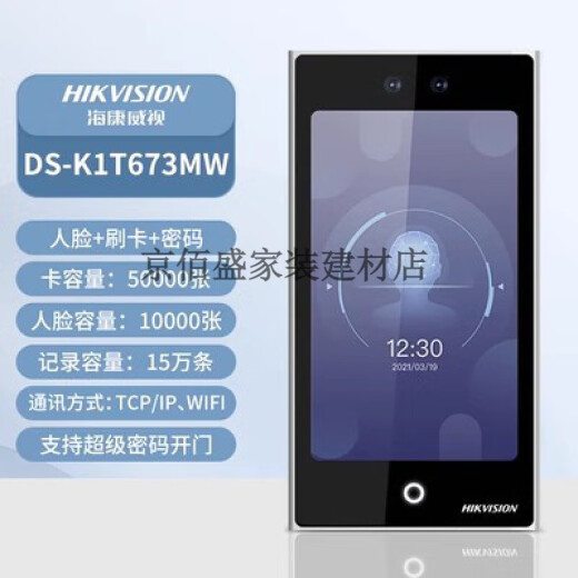 海康威视（HIKVISION）DS-K1T671BMMFTMTMF673M 7寸人脸指纹识别 DS-K1T673M人脸密码刷 671MW无线+人脸+企业微信