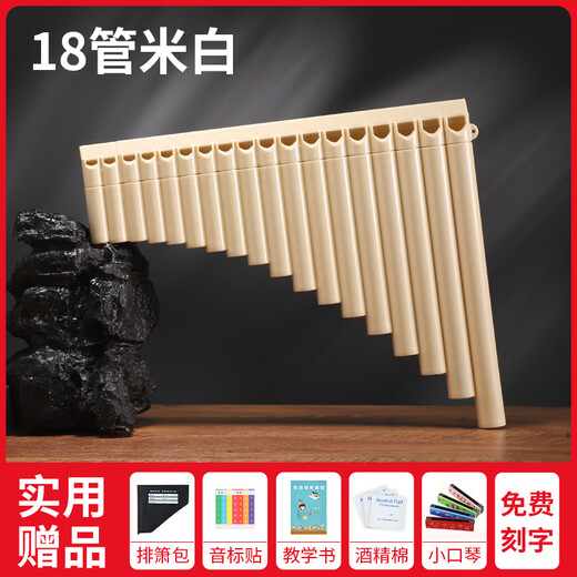 焦韵排箫乐器18管儿童16管初学小学生排笛入门专用新生吹管C调 升级16管黑色【买1+8】